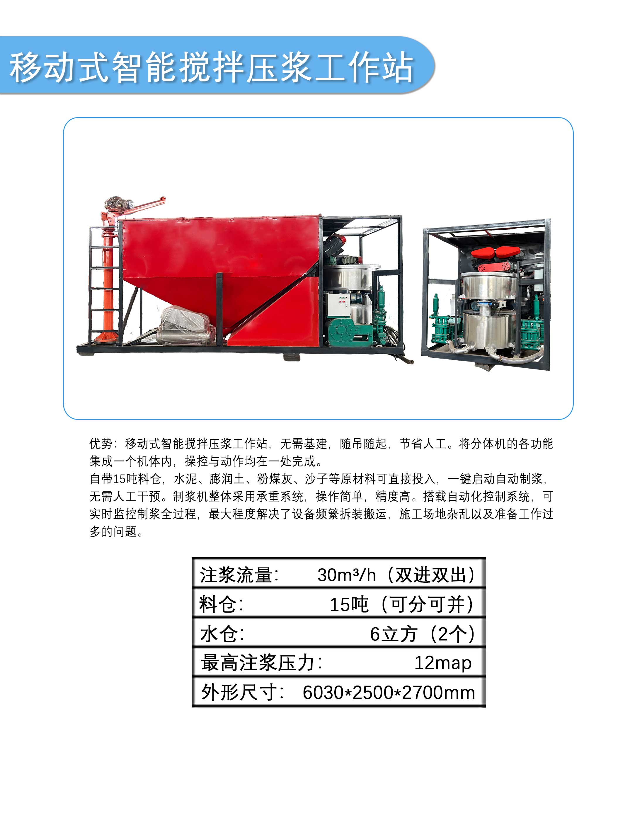 移动式智能搅拌压浆工作站.jpg