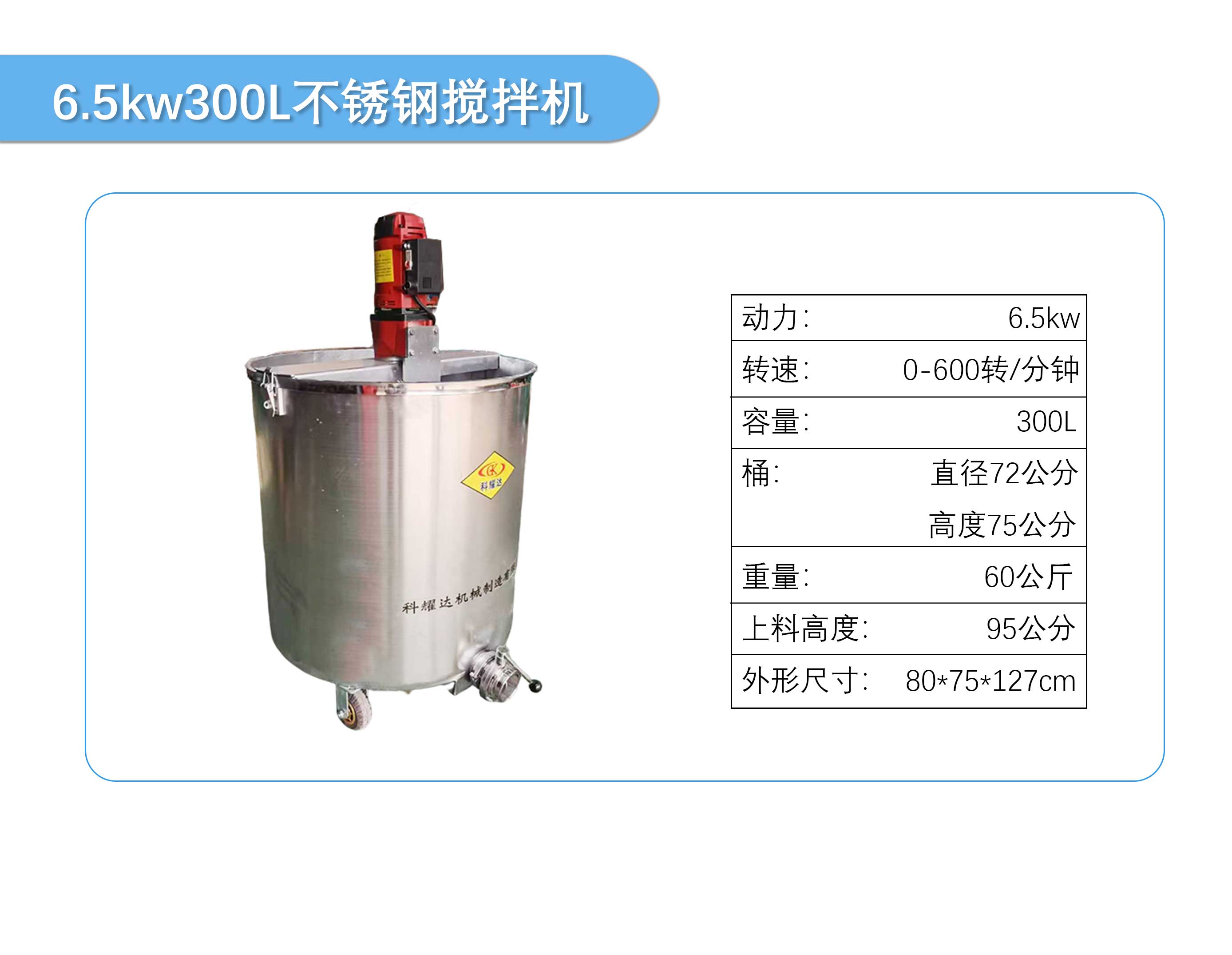 6.5kw300L不锈钢搅拌机.jpg