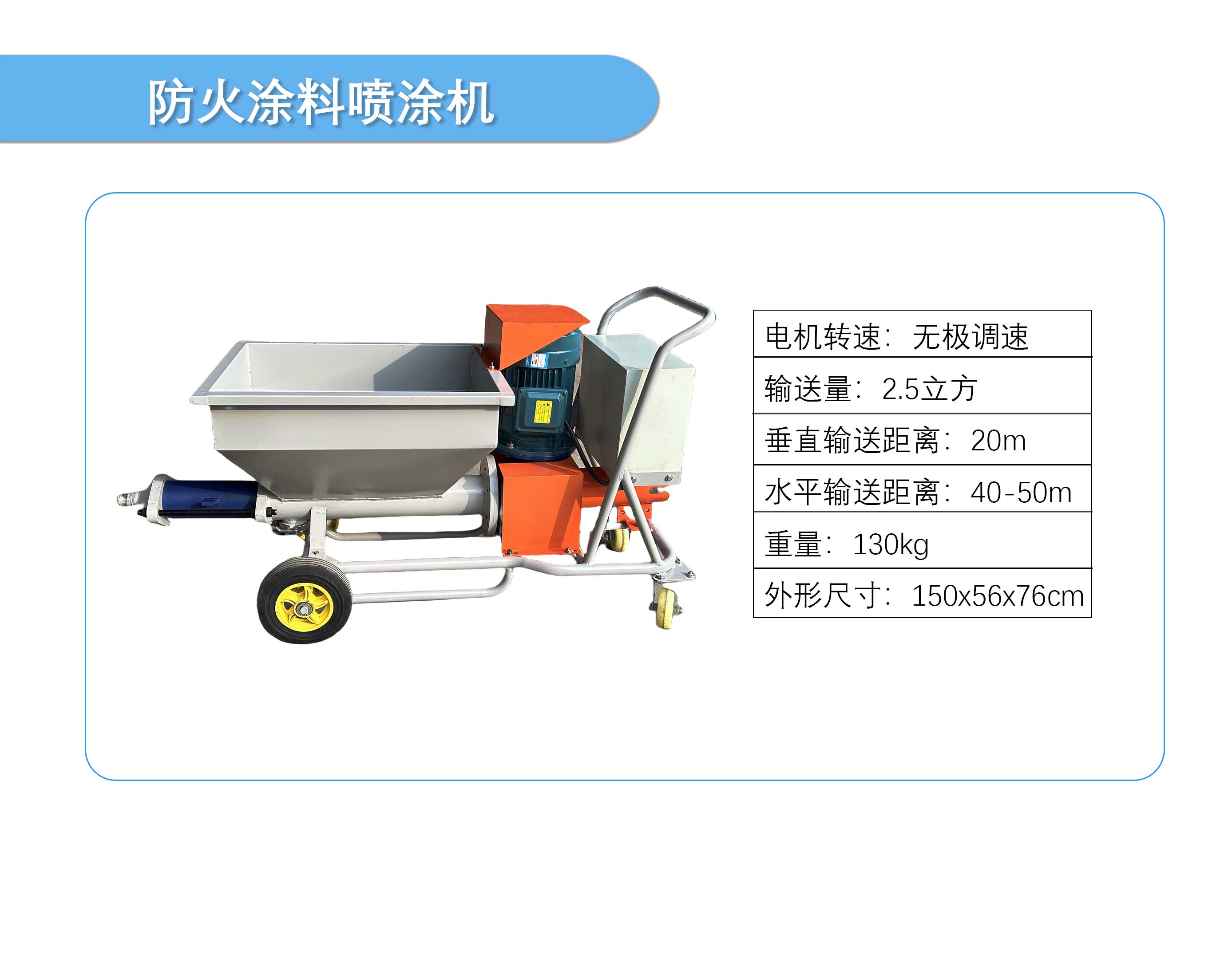 防火涂料喷涂机.jpg
