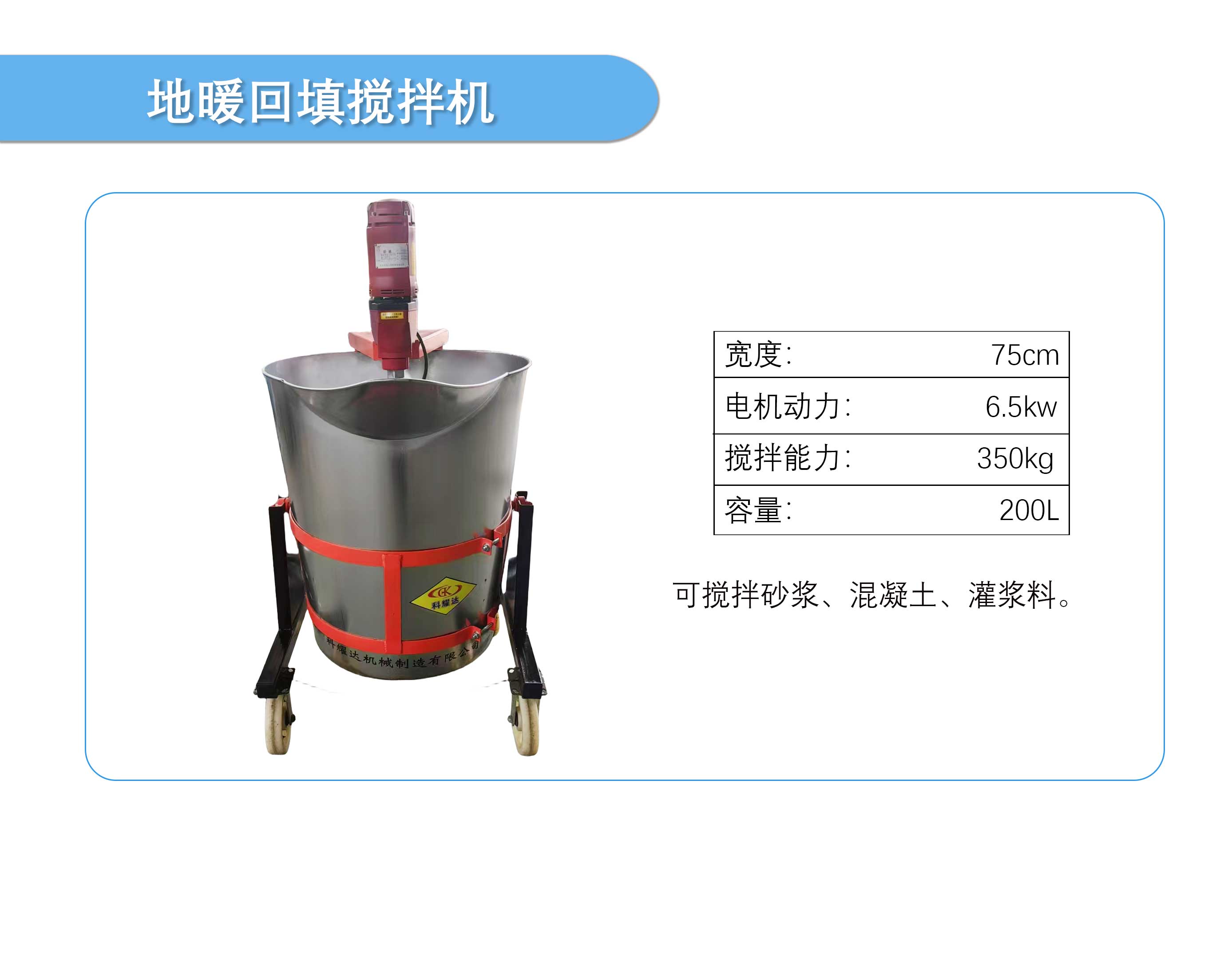 地暖回填搅拌机.jpg