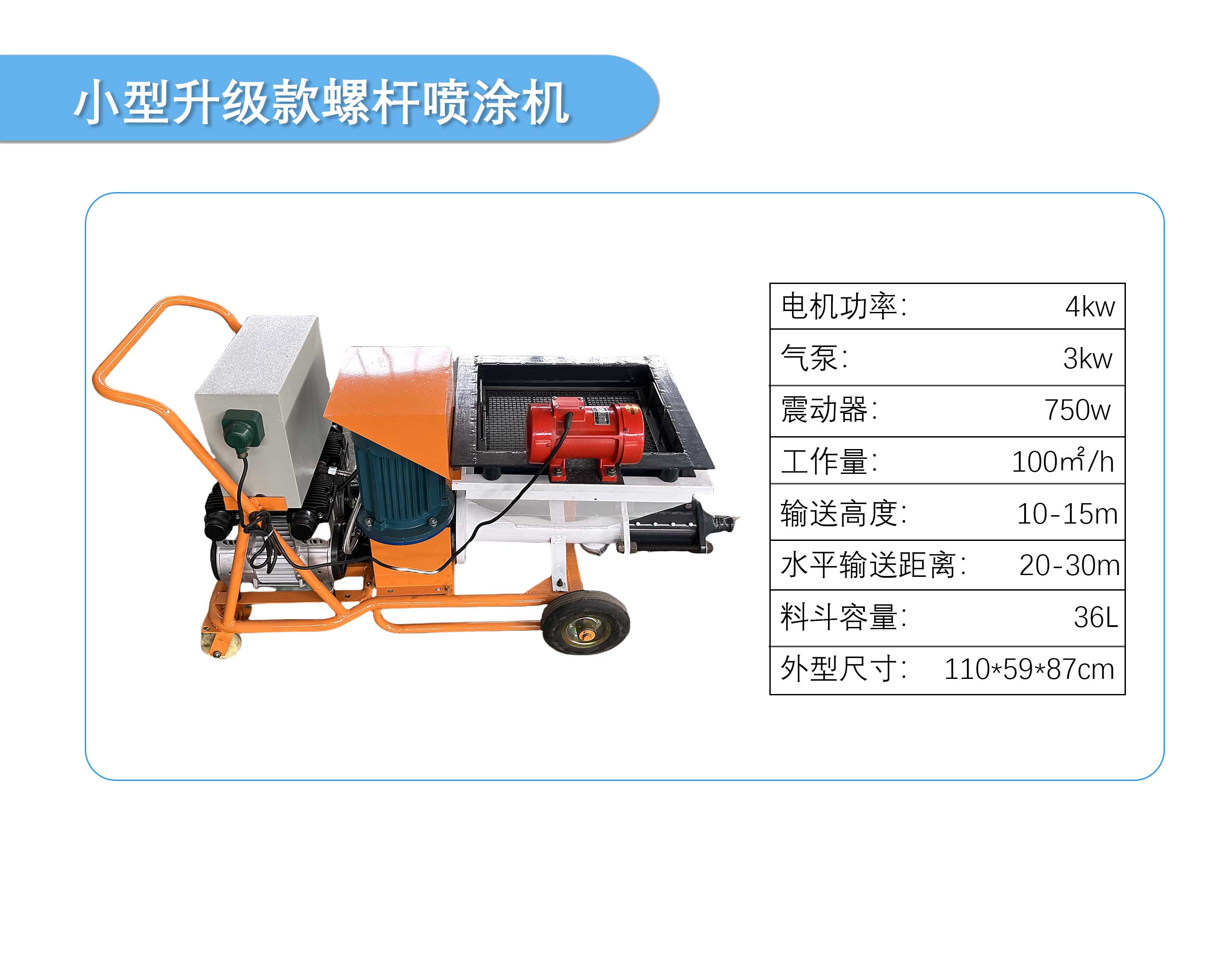 小型升级款螺杆喷机.jpg