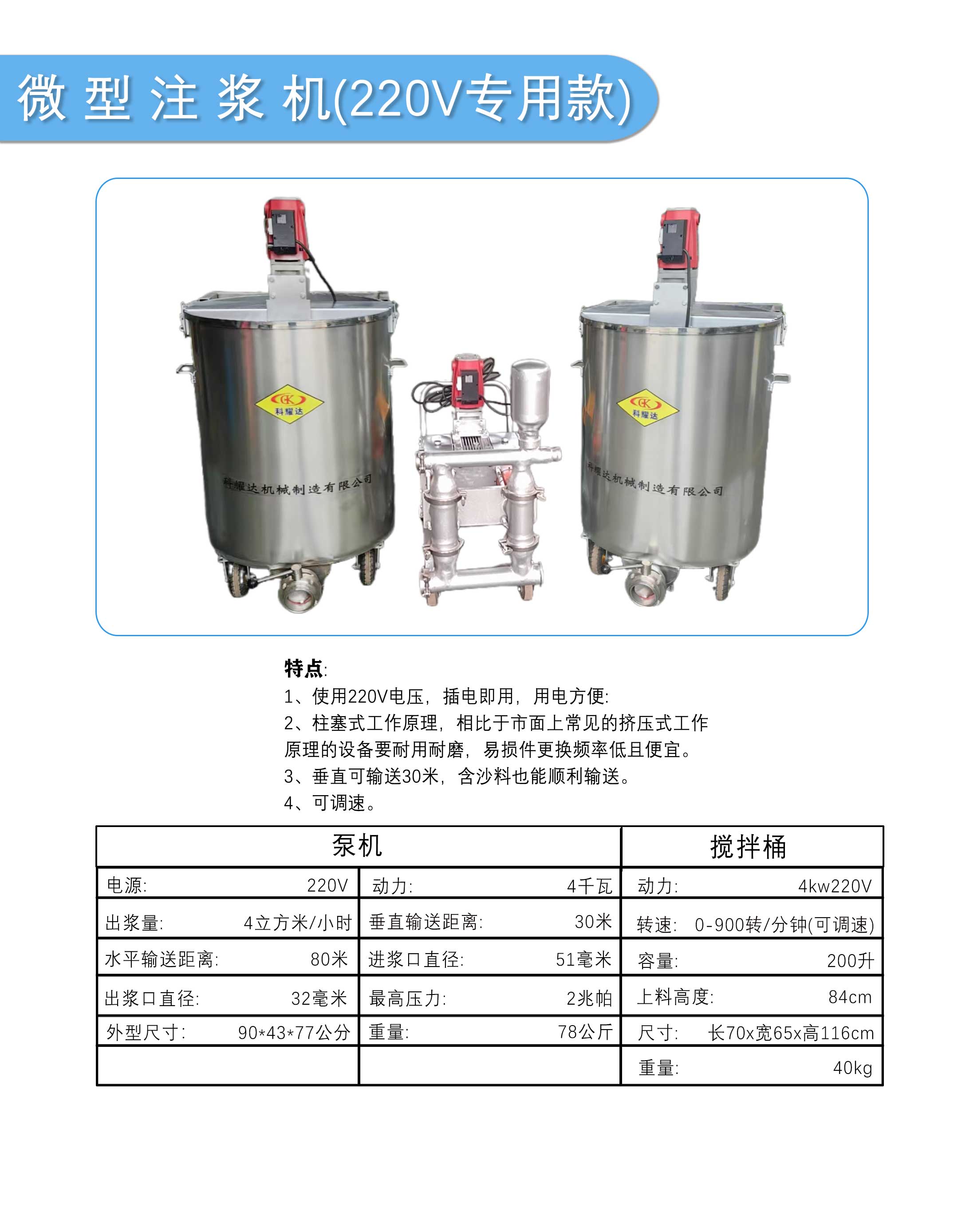 微-型注-浆-机(220V专用款).jpg