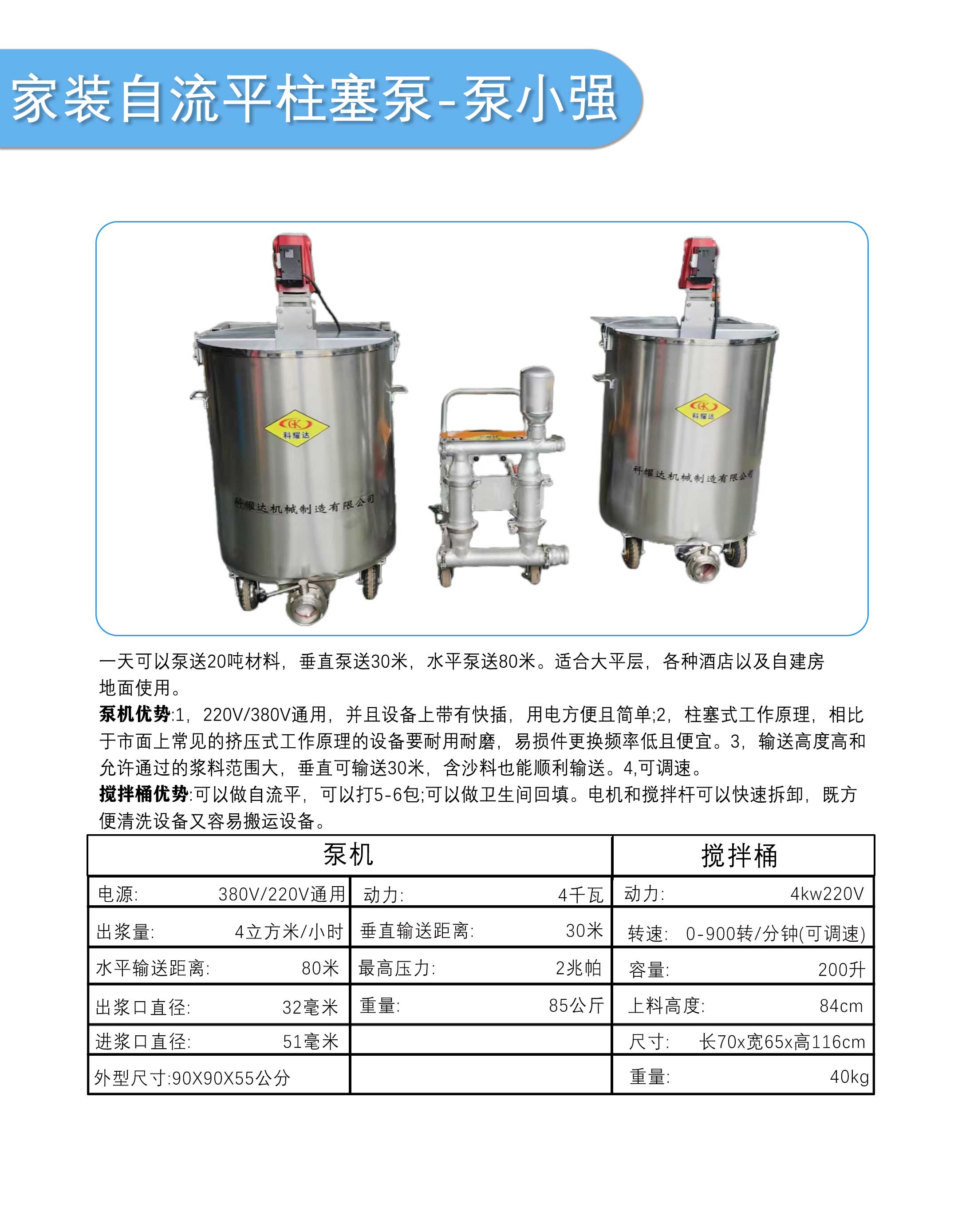 泵机机加搅拌桶.jpg